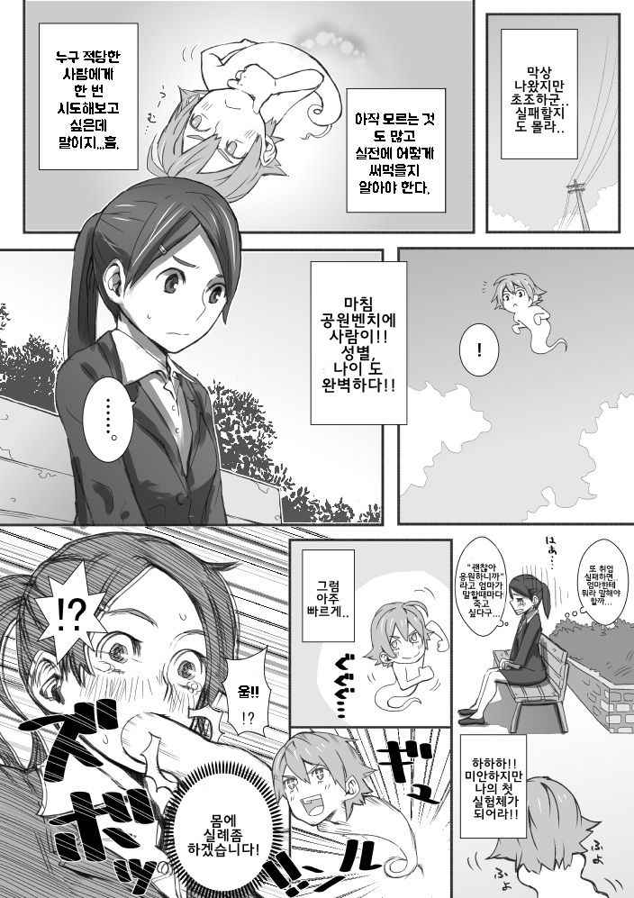 [Denki Potto] Yuutairidatsu suru Manga [Korean]