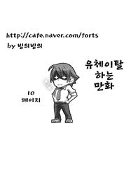 [Denki Potto] Yuutairidatsu suru Manga [Korean]