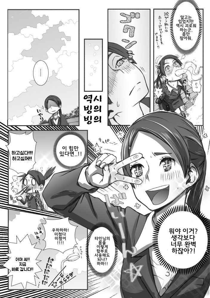 [Denki Potto] Yuutairidatsu suru Manga [Korean]