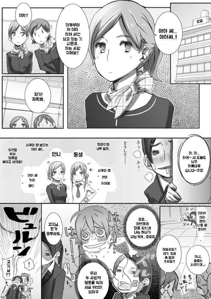 [Denki Potto] Yuutairidatsu suru Manga [Korean]