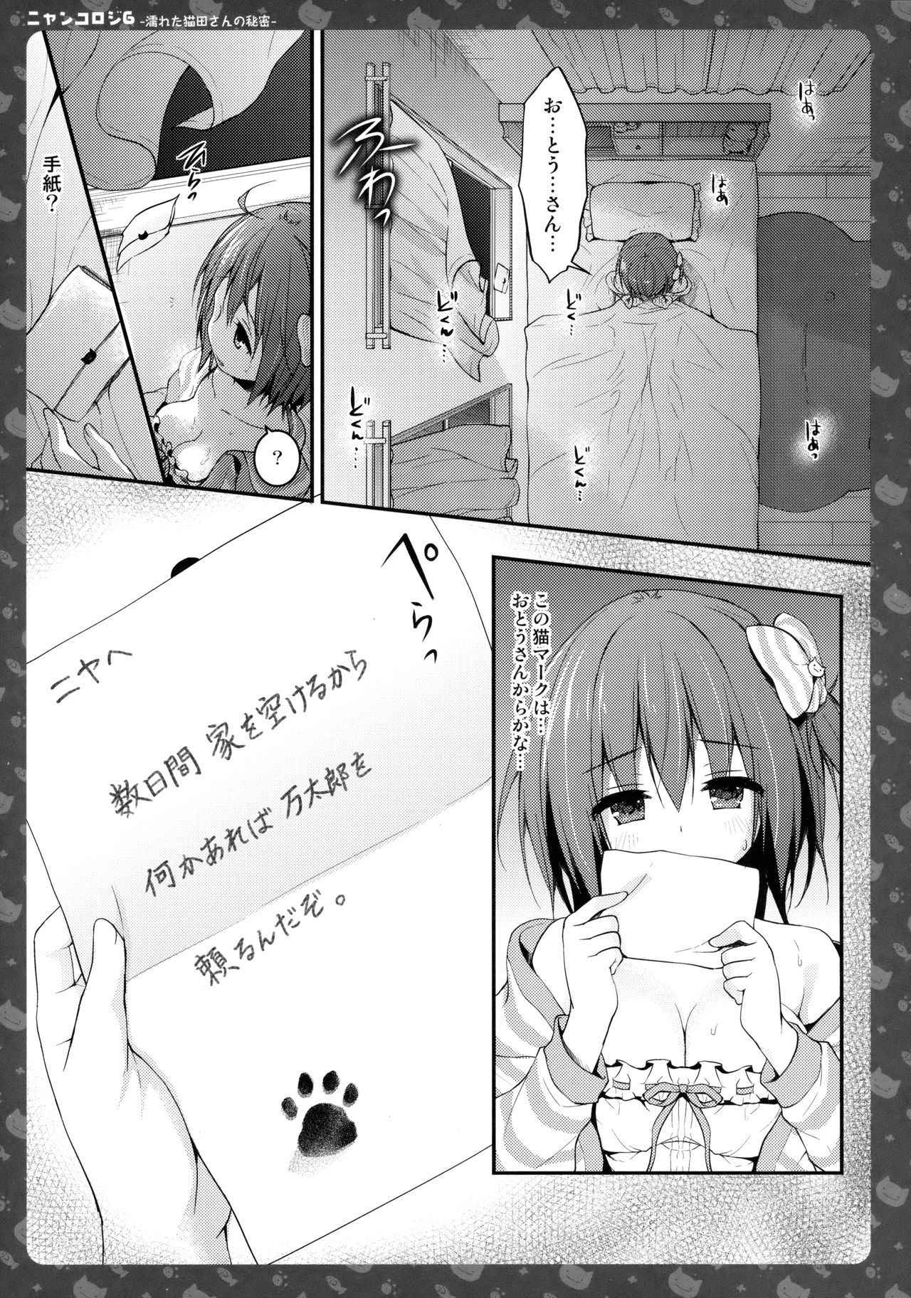 (COMIC1☆11) [KINOKONOMI (konomi)] Nyancology 6 -Nureta Nekoda-san no Himitsu-