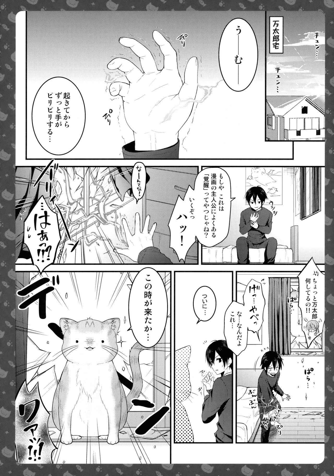 (COMIC1☆11) [KINOKONOMI (konomi)] Nyancology 6 -Nureta Nekoda-san no Himitsu-