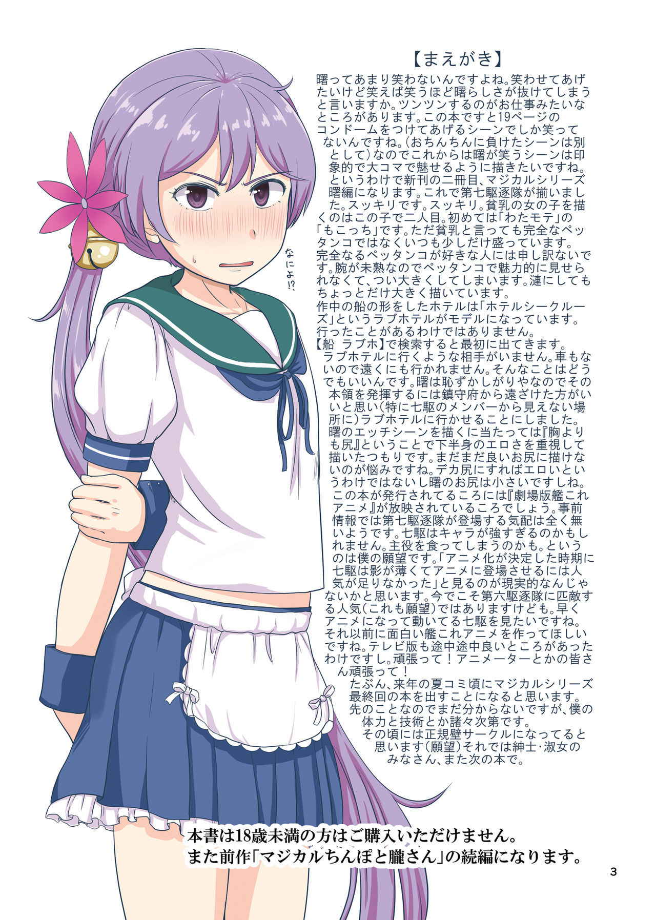 [Full High Kick (Mimofu)] Magical Chinpo to Akebono-san (Kantai Collection -KanColle-) [Digital]