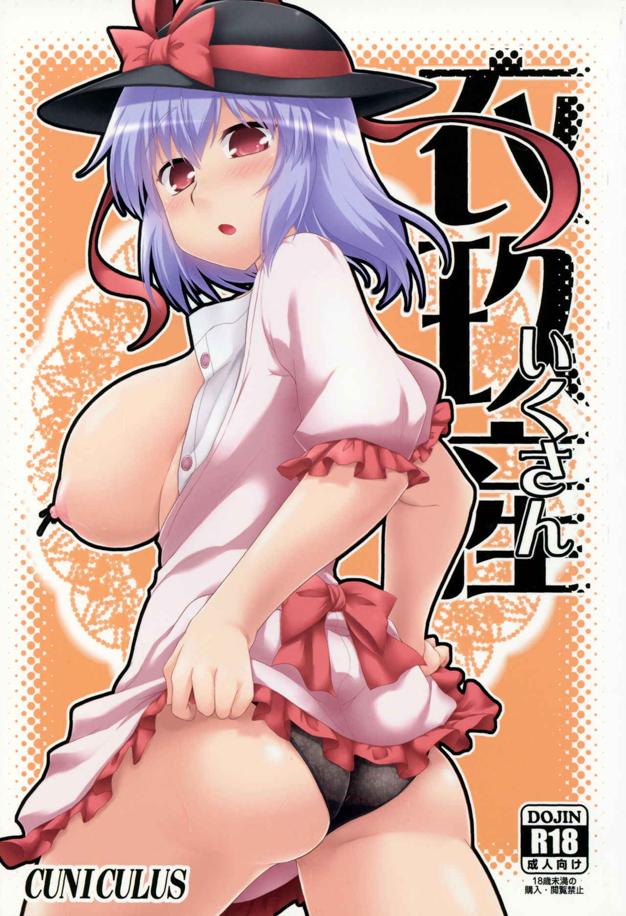 (C86) [CUNICULUS (Yositama)] Ikusan (Touhou Project)