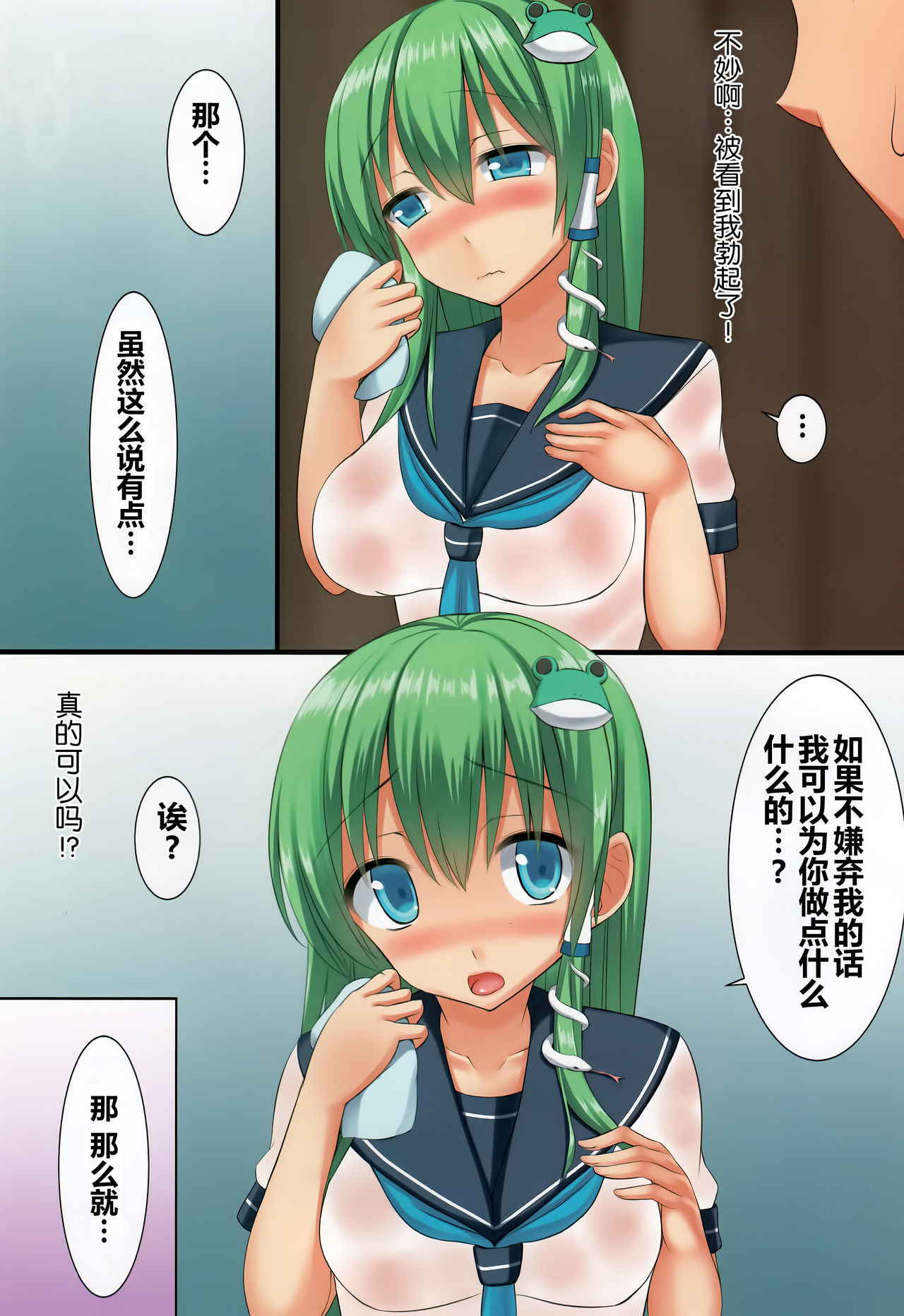 (C91) [Tsuki no Hikari Keikaku (Yuki Higasinakano, Tokyo Yamane)] JK Sanae-san to Amayadori H (Touhou Project) [Chinese] [CE家族社]