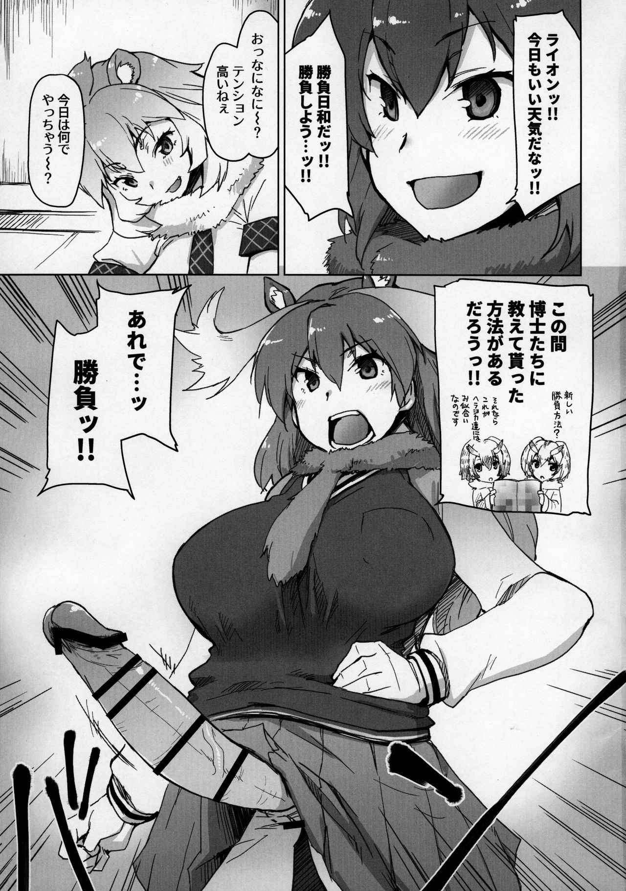 (COMIC1☆11) [Sago-Jou (Seura Isago)] RaiHera Ikkiuchi (Kemono Friends)