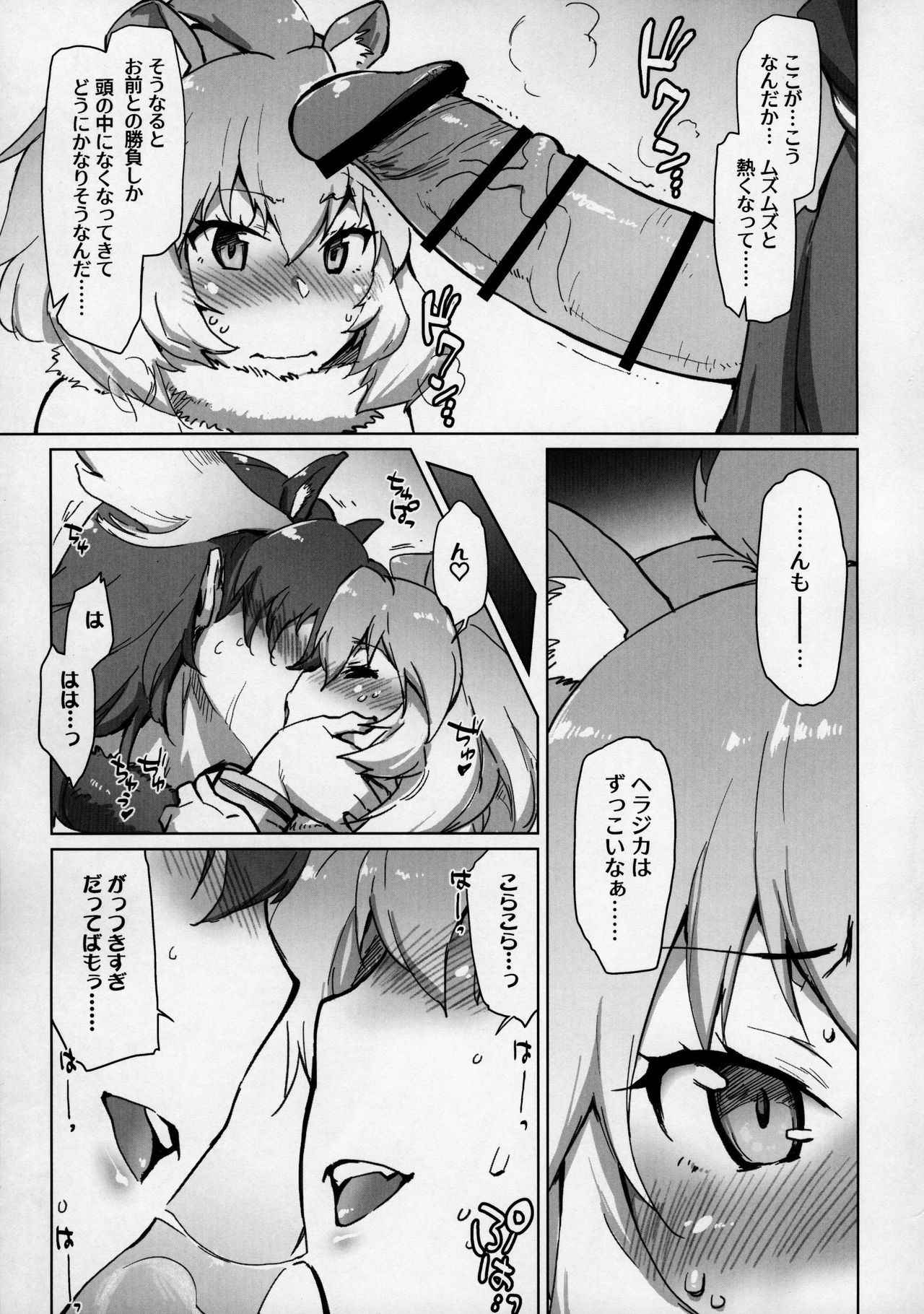 (COMIC1☆11) [Sago-Jou (Seura Isago)] RaiHera Ikkiuchi (Kemono Friends)