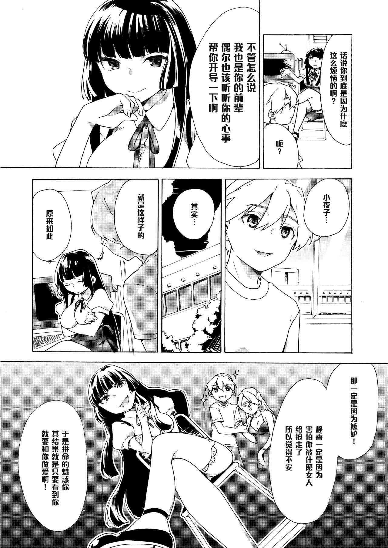 [Tiramisu (Kari)] Boku no Kanojo wa Dare!? [Chinese] [黑条汉化] [Digital]