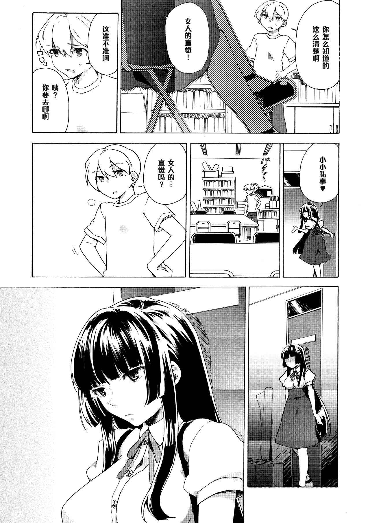 [Tiramisu (Kari)] Boku no Kanojo wa Dare!? [Chinese] [黑条汉化] [Digital]