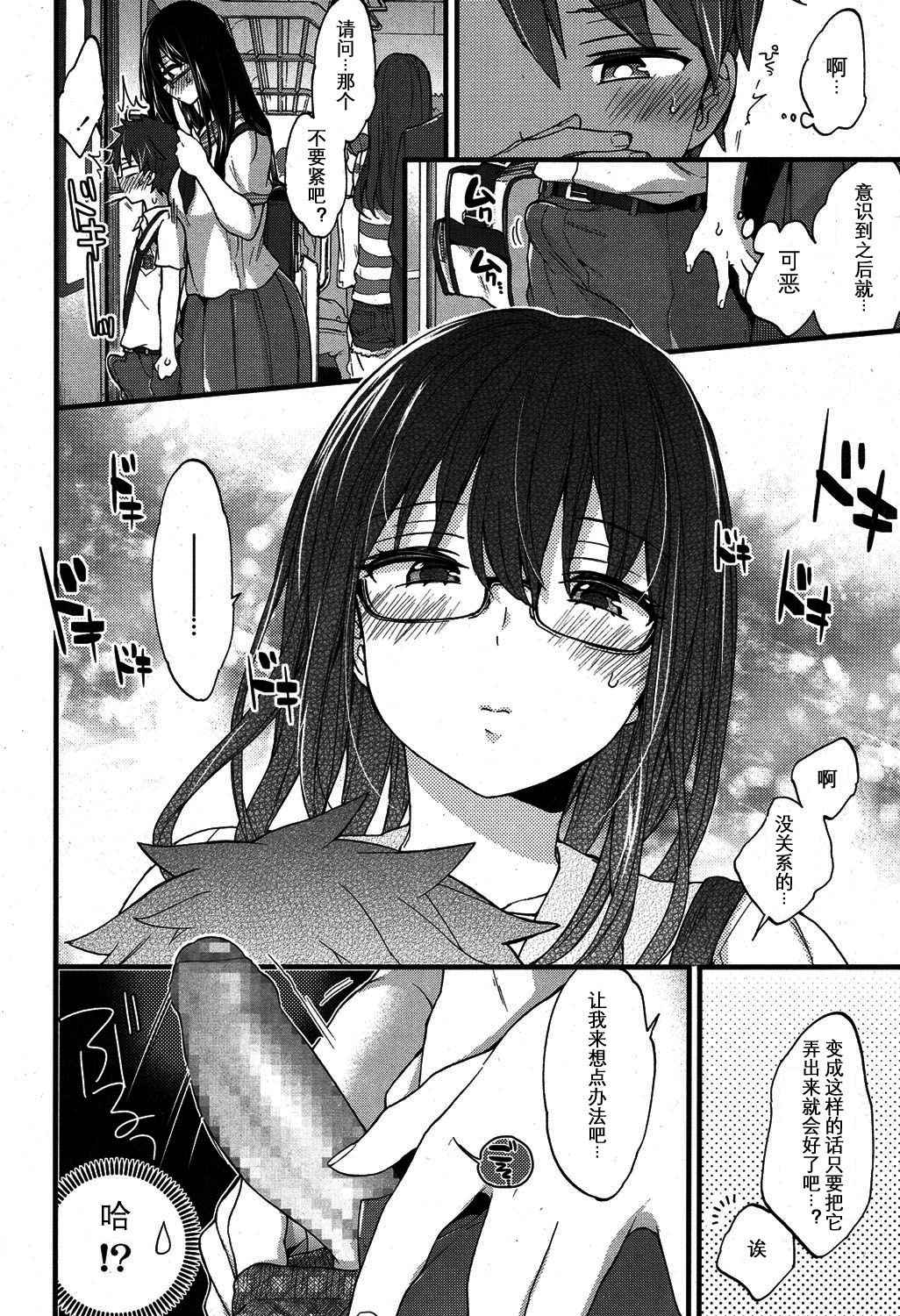 [Morishima Kon] Oshiai x Torein? (COMIC Koh 2017-05) [Chinese] [沒有漢化] [Digital]