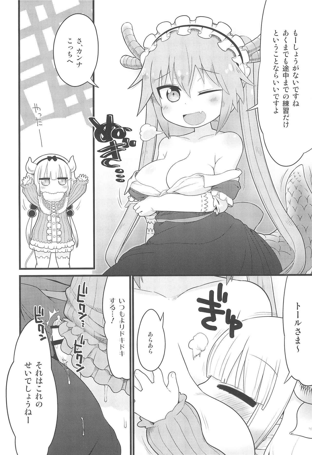 (Puniket 35) [Sumi Kara Sumi Made (Gabyonuno)] Kanna-san ni Miserarenai Hon (Kobayashi-san-chi no Maid Dragon)