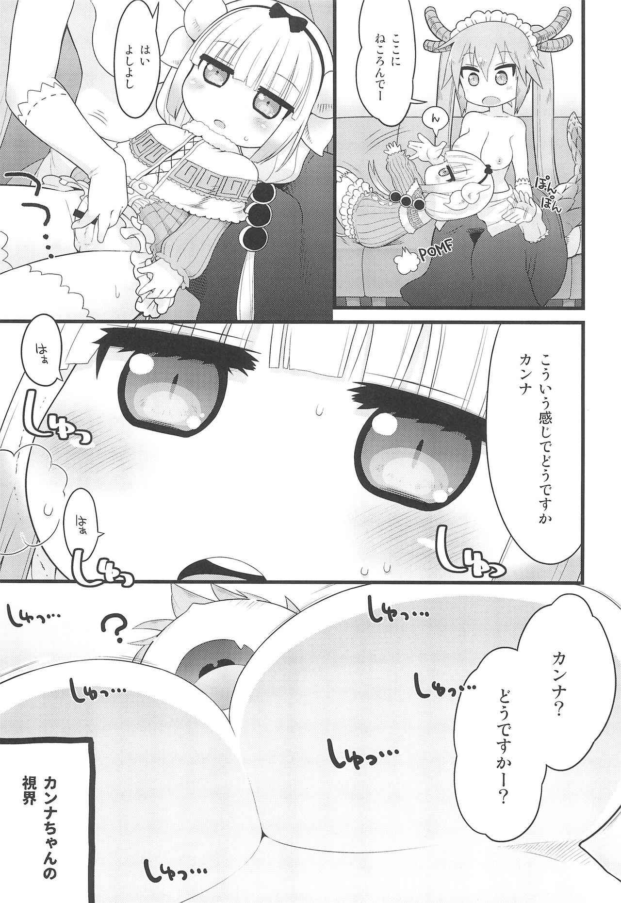 (Puniket 35) [Sumi Kara Sumi Made (Gabyonuno)] Kanna-san ni Miserarenai Hon (Kobayashi-san-chi no Maid Dragon)