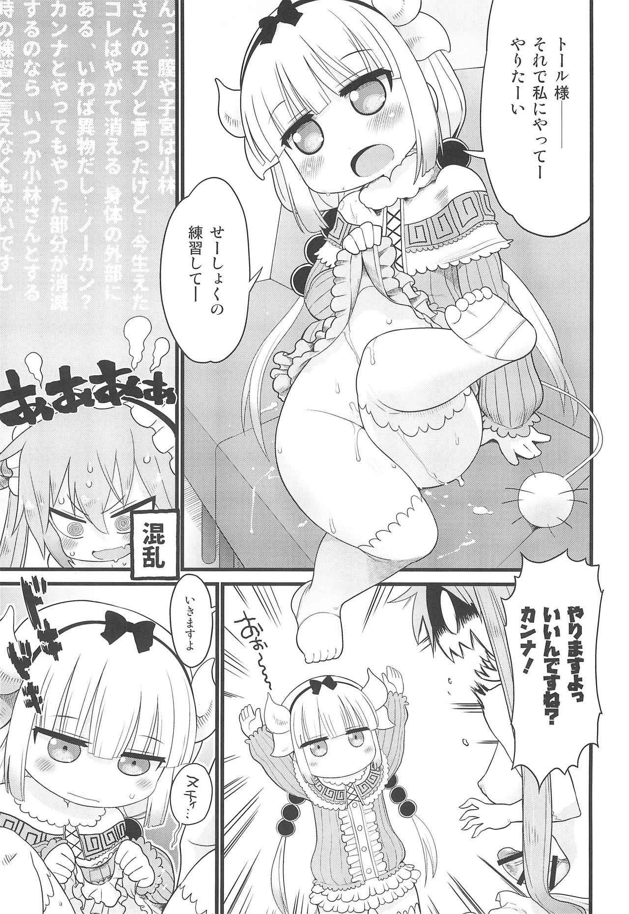 (Puniket 35) [Sumi Kara Sumi Made (Gabyonuno)] Kanna-san ni Miserarenai Hon (Kobayashi-san-chi no Maid Dragon)