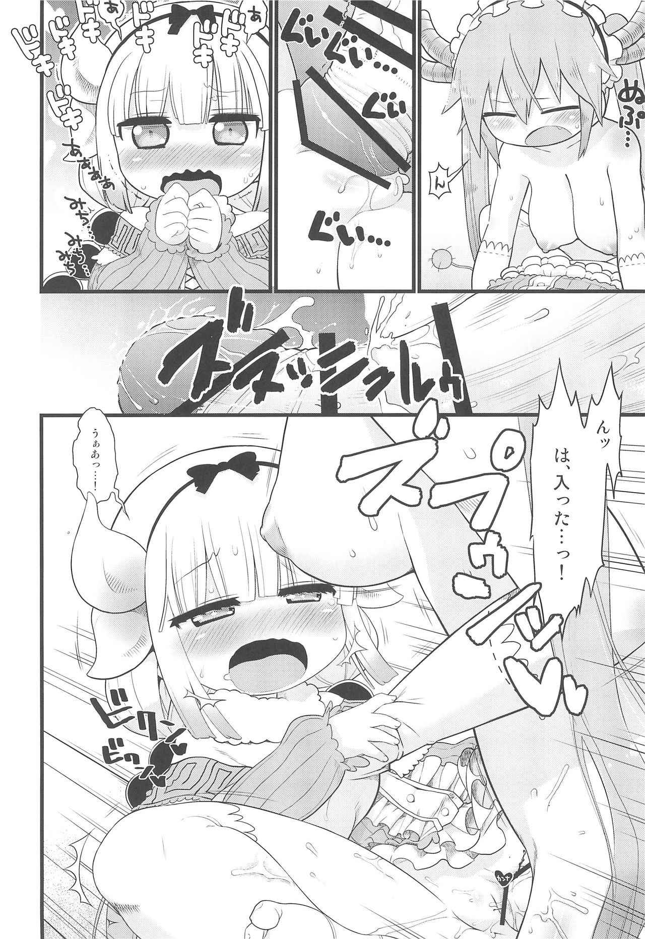 (Puniket 35) [Sumi Kara Sumi Made (Gabyonuno)] Kanna-san ni Miserarenai Hon (Kobayashi-san-chi no Maid Dragon)