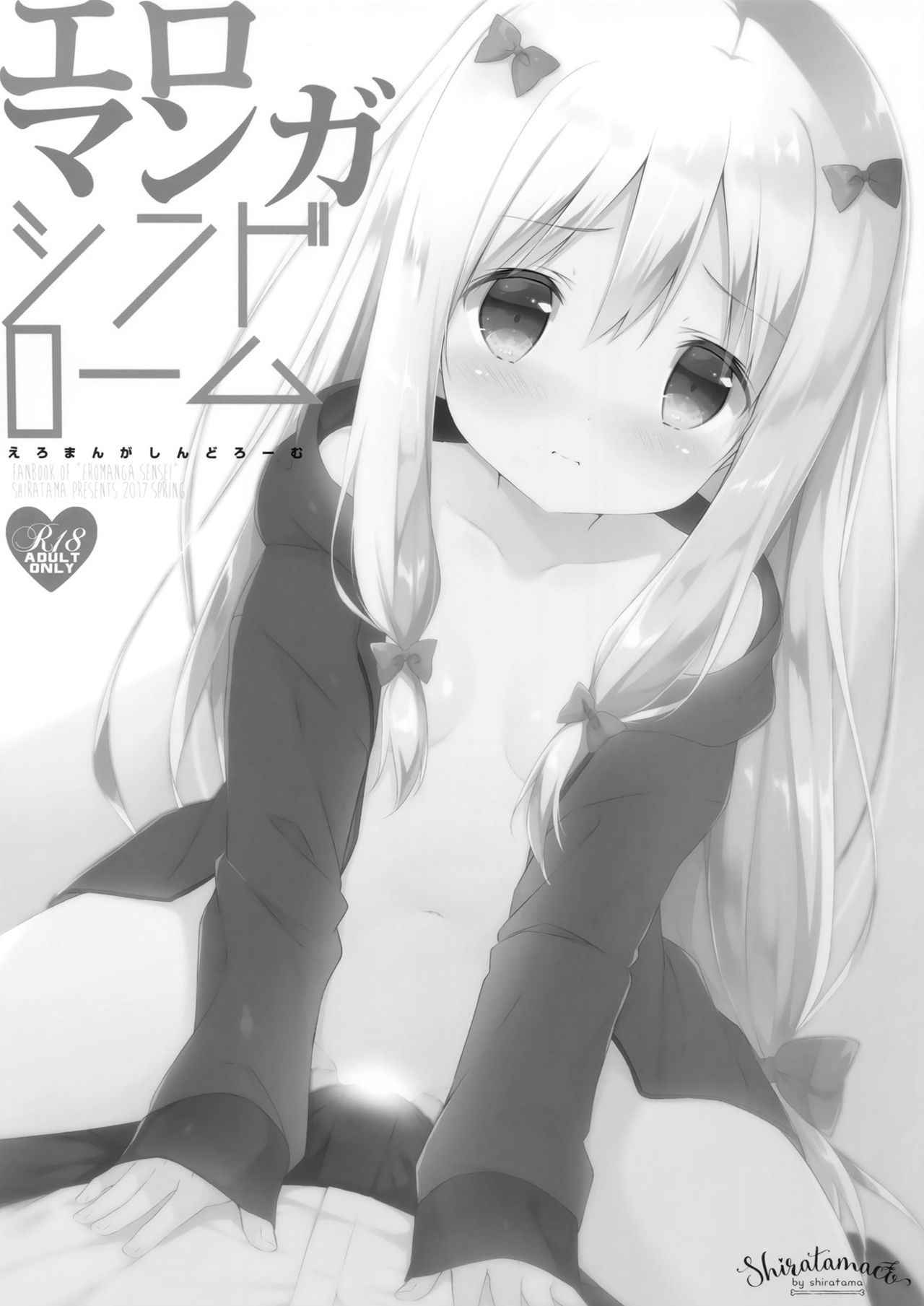 [Shiratamaco (Shiratama)] Eromanga Syndrome (Eromanga Sensei) [English] [Doki Fansubs]