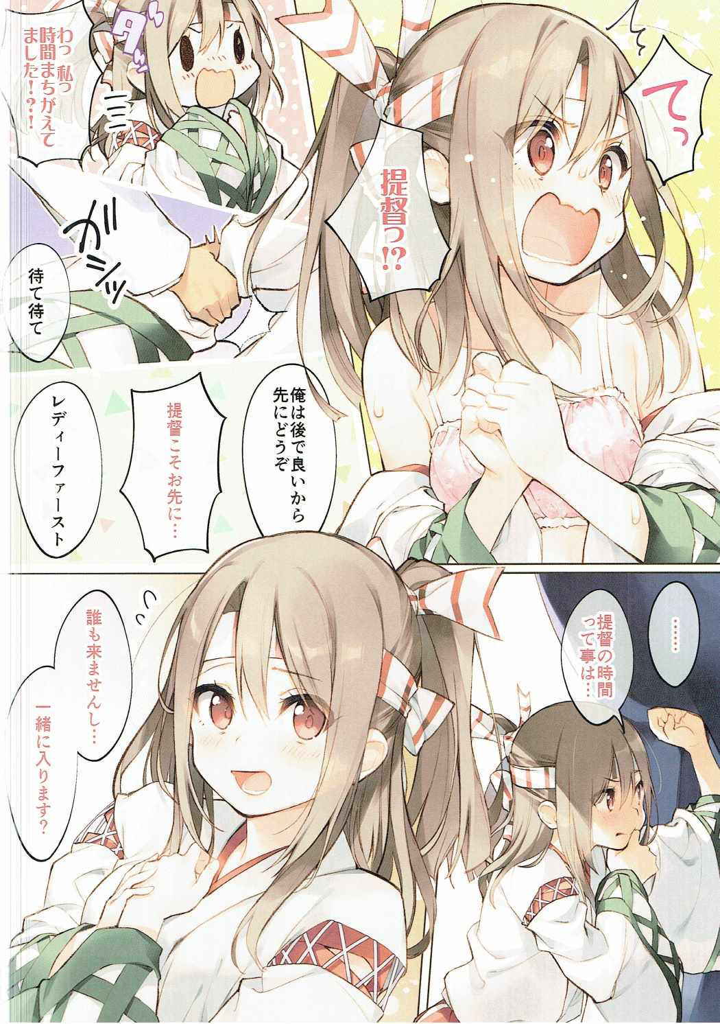 (SC2017 Winter) [Aihara Hanten (Aihara Shouta)] Otsukare Zuihou-chan o Chinchin Massage (Kantai Collection -KanColle-)