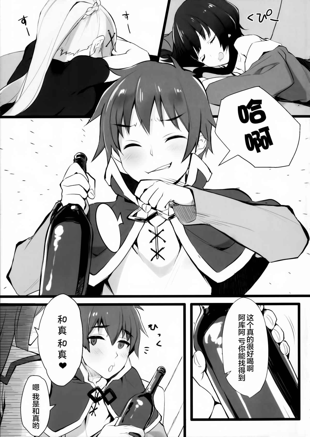 (COMIC1☆11) [WASABI (Tatami)] Hyaku Percent Osake no Sei (Kono Subarashii Sekai ni Syukufuku o!) [Chinese] [CE家族社]