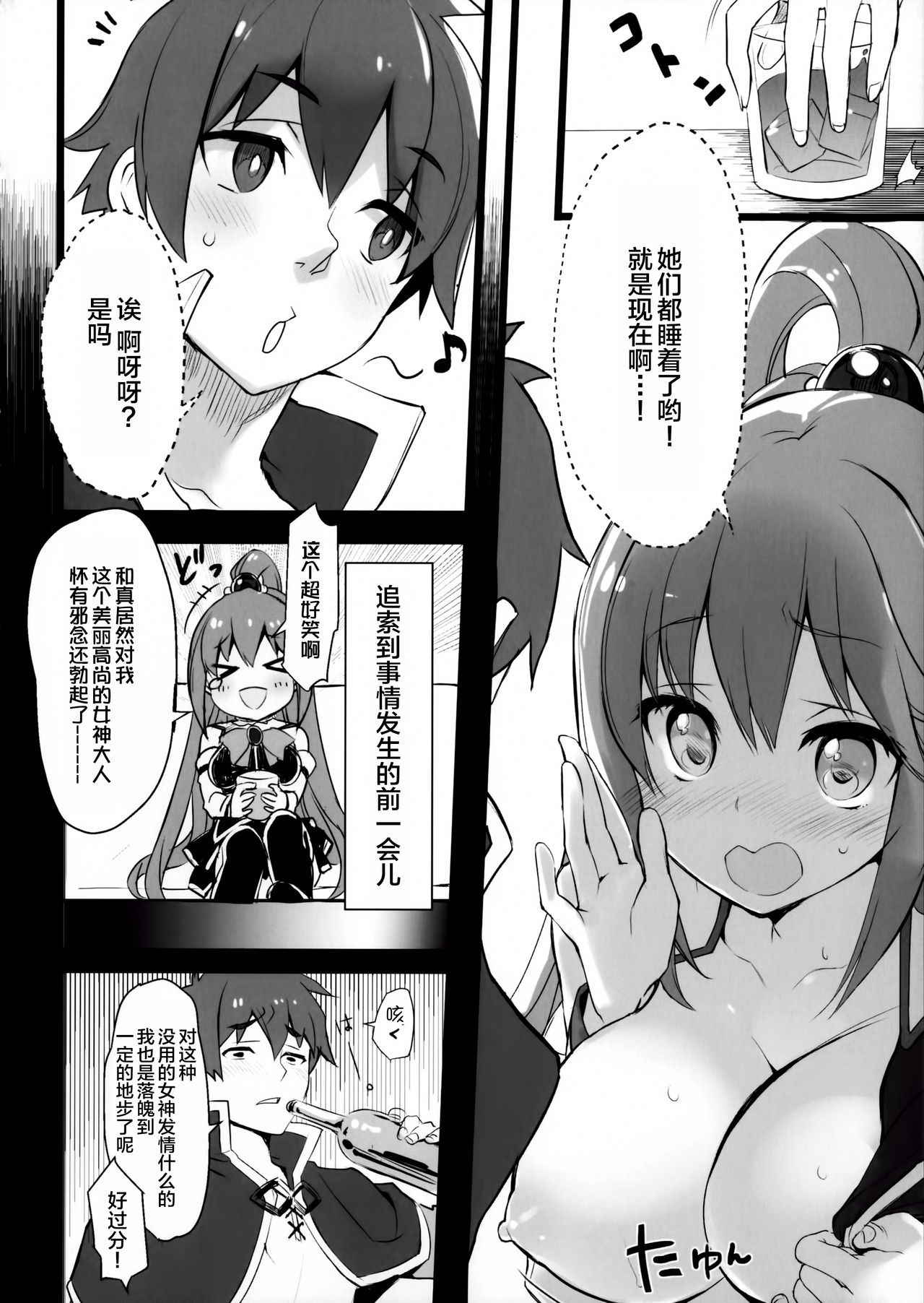 (COMIC1☆11) [WASABI (Tatami)] Hyaku Percent Osake no Sei (Kono Subarashii Sekai ni Syukufuku o!) [Chinese] [CE家族社]