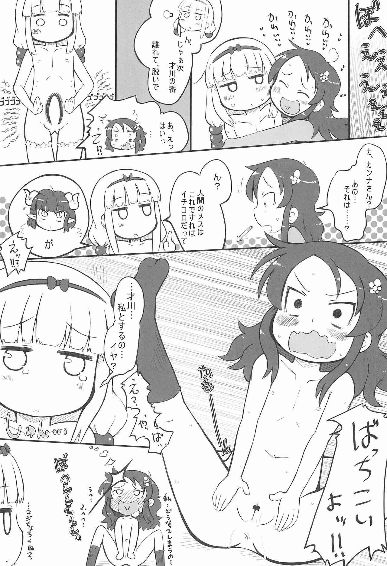 (Puniket 35) [Kanmidokoro USB (Furiri)] Dragon Milk Gaufrette (Kobayashi-san-chi no Maid Dragon)