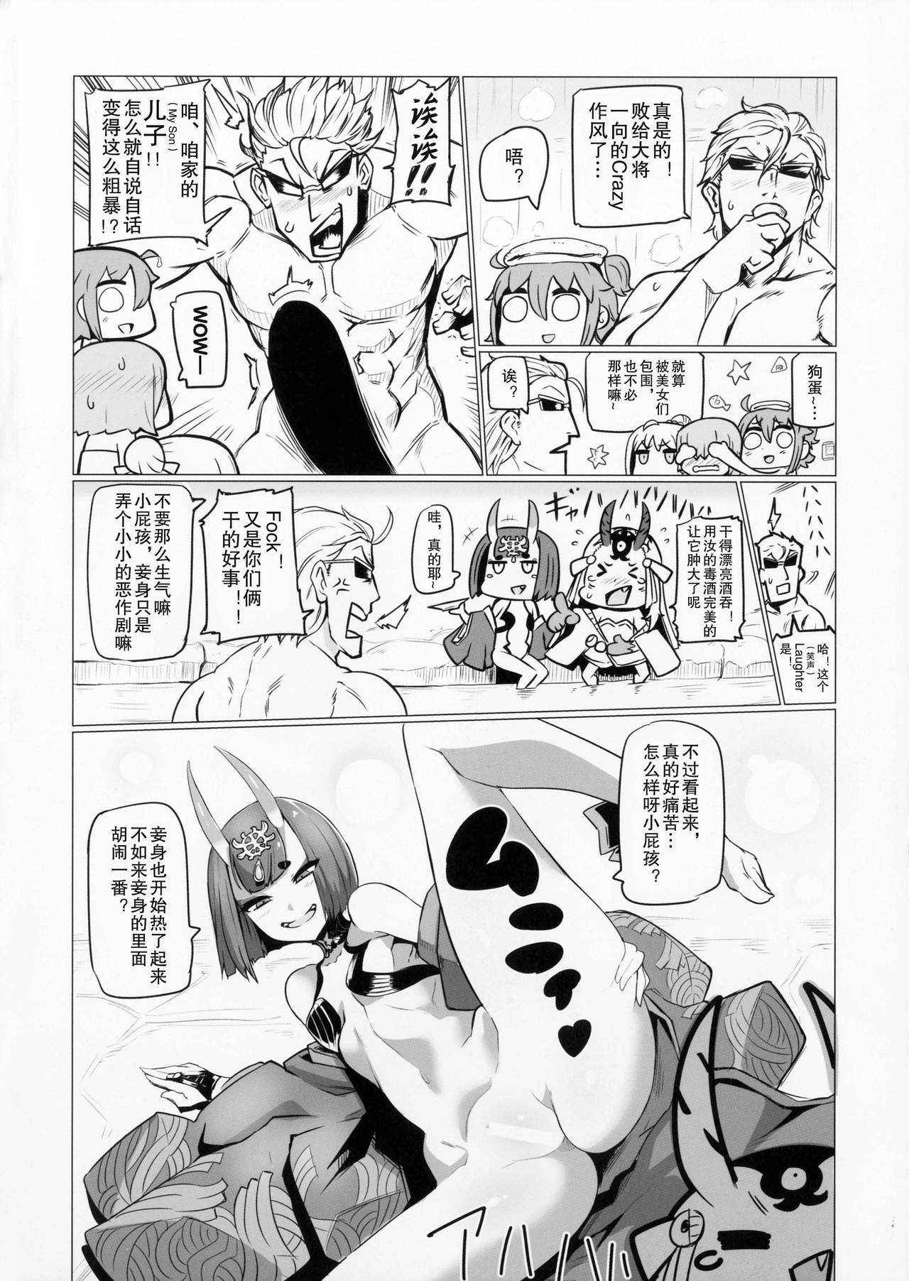 (C91) [UU-ZONE (nuezou)] Shuten to Raikou no Yukemuri Daisakusen | 酒吞和赖光的温泉大作战 (FateGrand order) [Chinese] [抽不到酒吞汉化组]