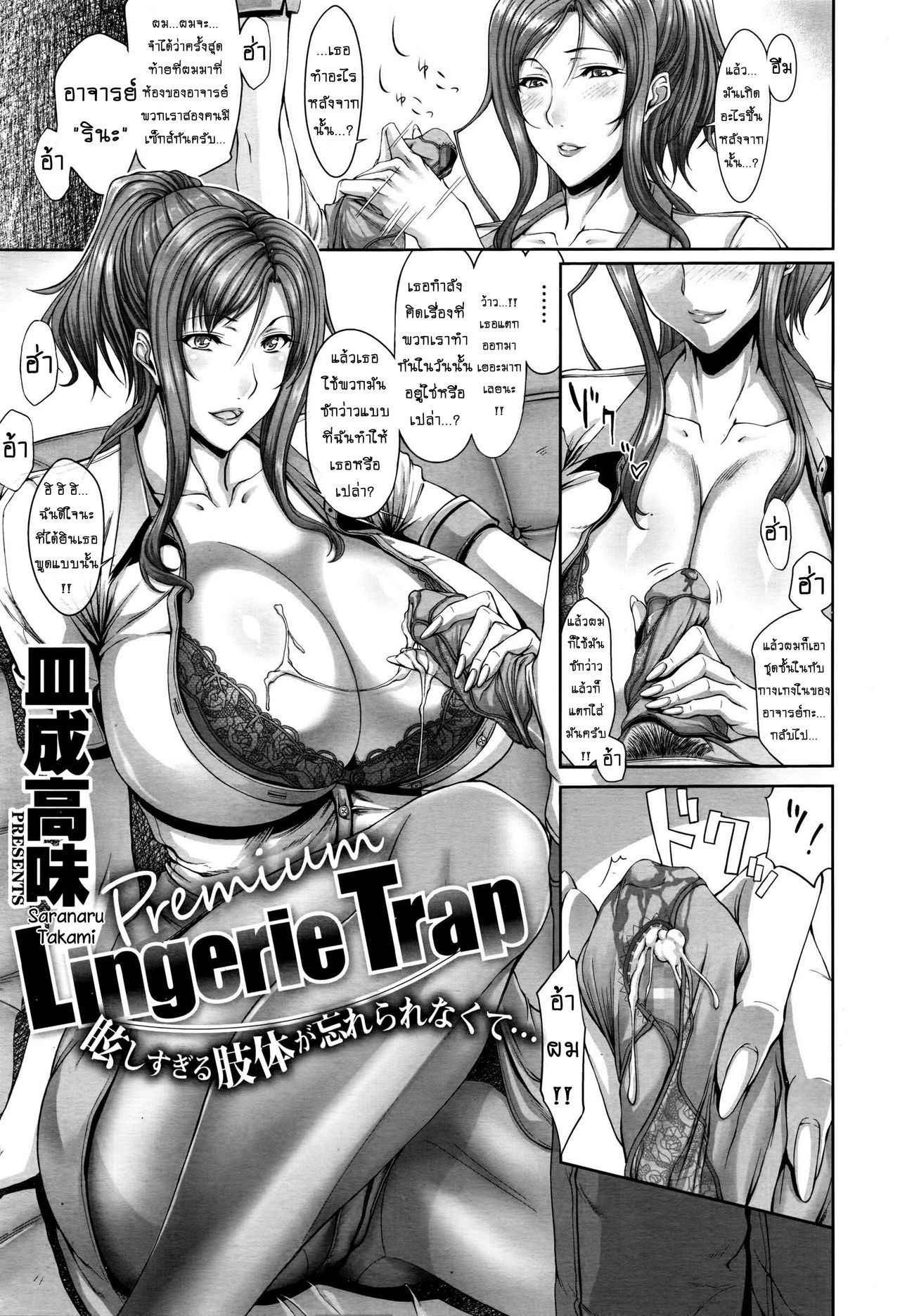 [Saranaru Takami] Lingerie Trap (COMIC Megastore Alpha 2016-06) [Thai ภาษาไทย] [MPDZ]