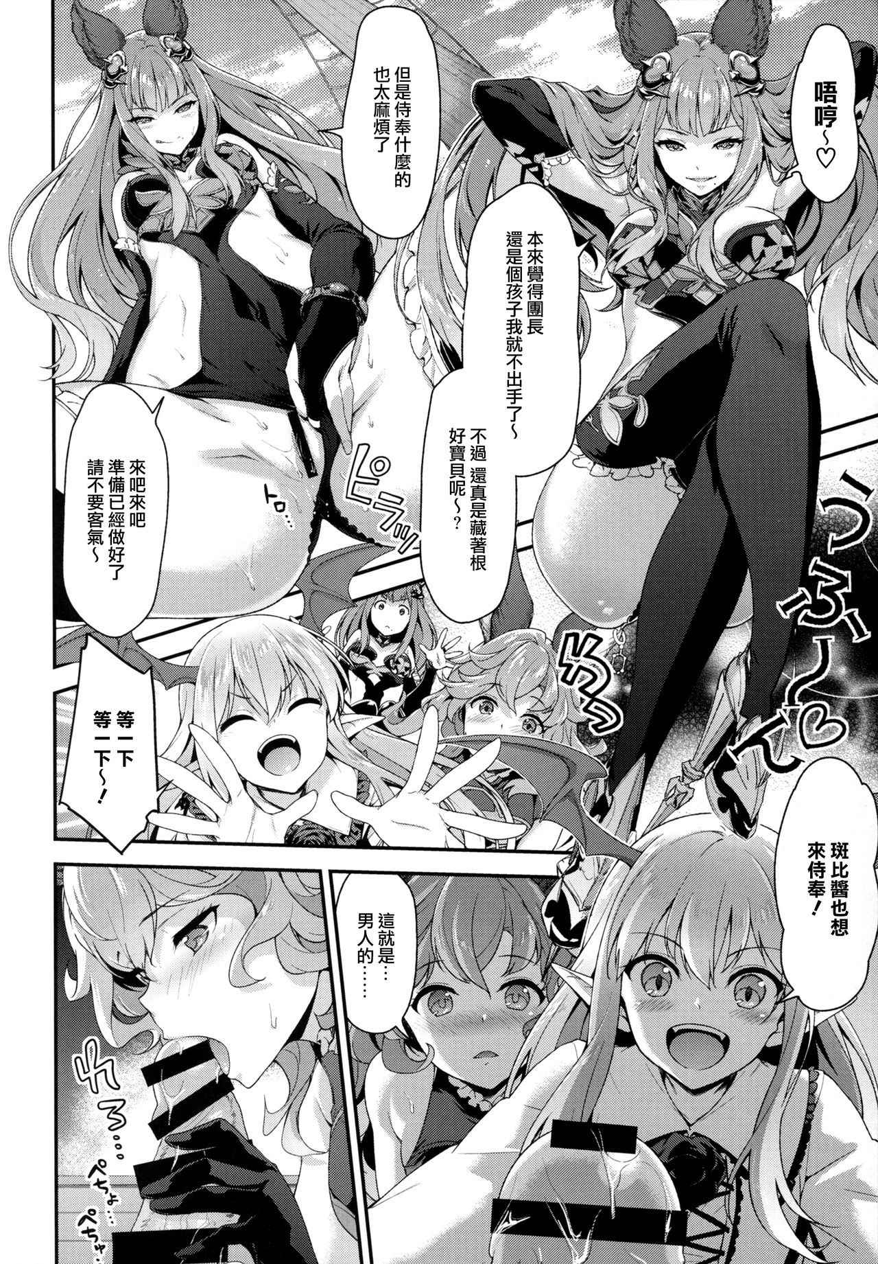 (COMIC1☆11) [Ichinose (Ichinose Land)] Onee-chans ni Omakase (Granblue Fantasy) [Chinese] [無邪気漢化組]