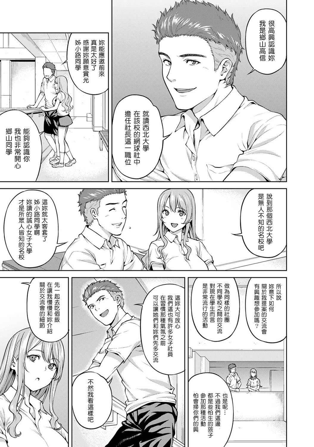 [Tsukimoto Kizuki] YariCir no Jittai 5 [Chinese] [塔布里斯個人漢化]