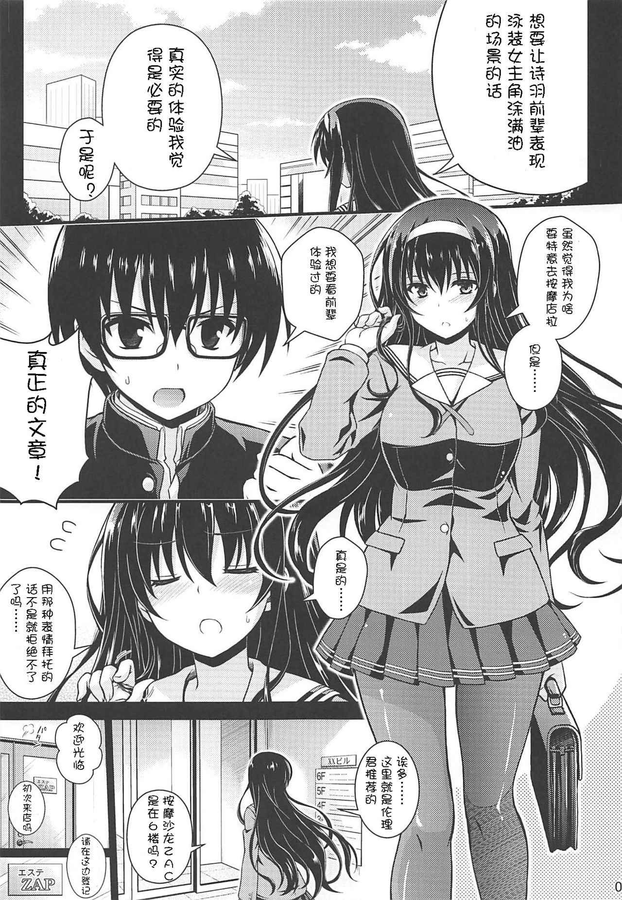 (COMIC1☆11) [Yumeya Honpo (Mukeikaku)] Honmono no Yukue (Saenai Heroine no Sodatekata) [Chinese] [凯恩血蹄汉化组]