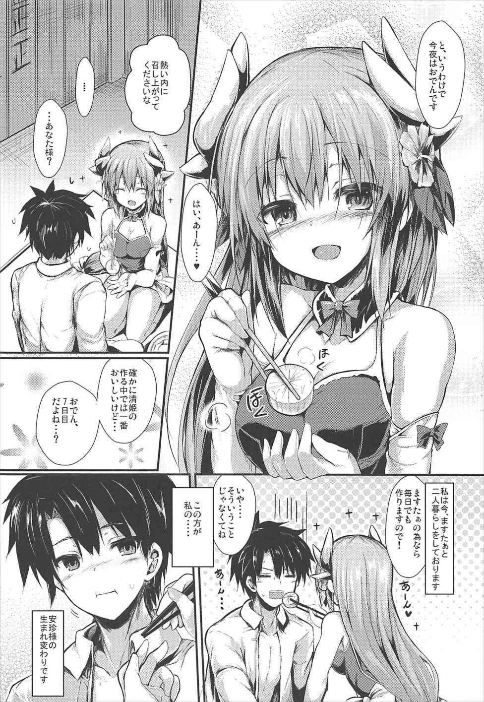 (COMIC1☆11) [ASTRONOMY (SeN)] Kiyohii no Hon (Nise) (Fate/Grand Order)