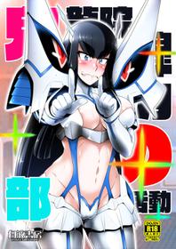 (COMIC1☆11) [Hakueki Shobou (A-Teru Haito)] Kiryuuin Satsuki no Bukatsudou (Kill la Kill) [Digital]