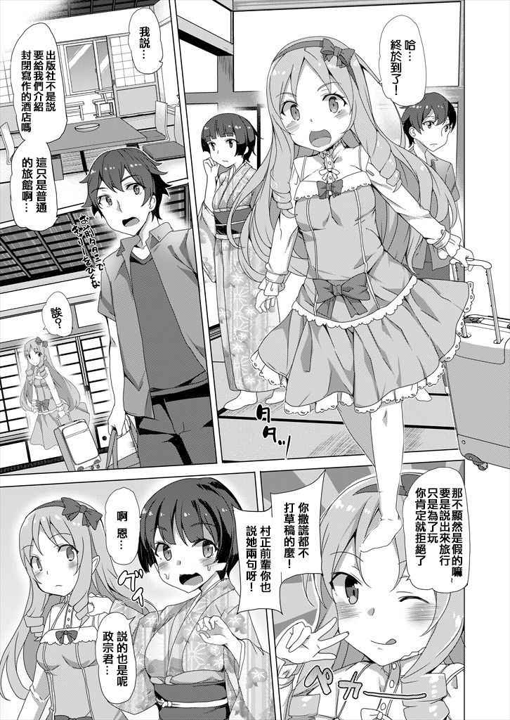 [Waffle Doumeiken (Tanaka Decilitre)] Muramasa-senpai Manga (Waffle Doumeiken Soushuuhen) (Eromanga Sensei) [Chinese] [靴下汉化组] [Digital]