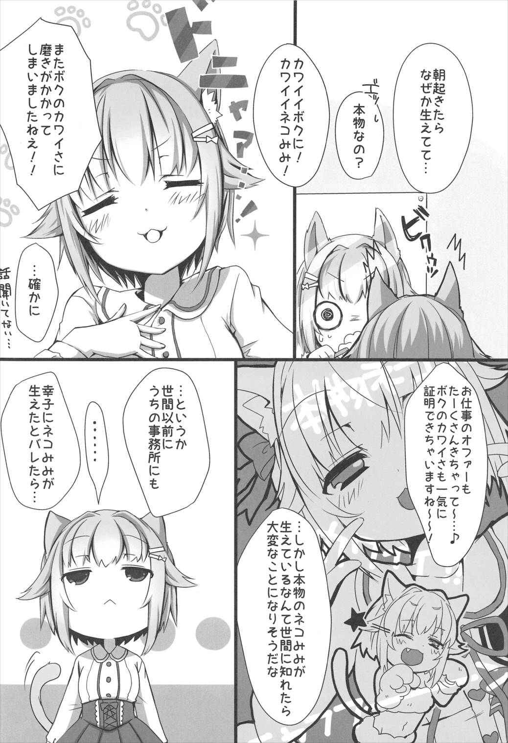 (C89) [trigger.m (Emu Emuo)] Nekomimi Sachiko wa ii Sachiko (THE IDOLM@STER CINDERELLA GIRLS)