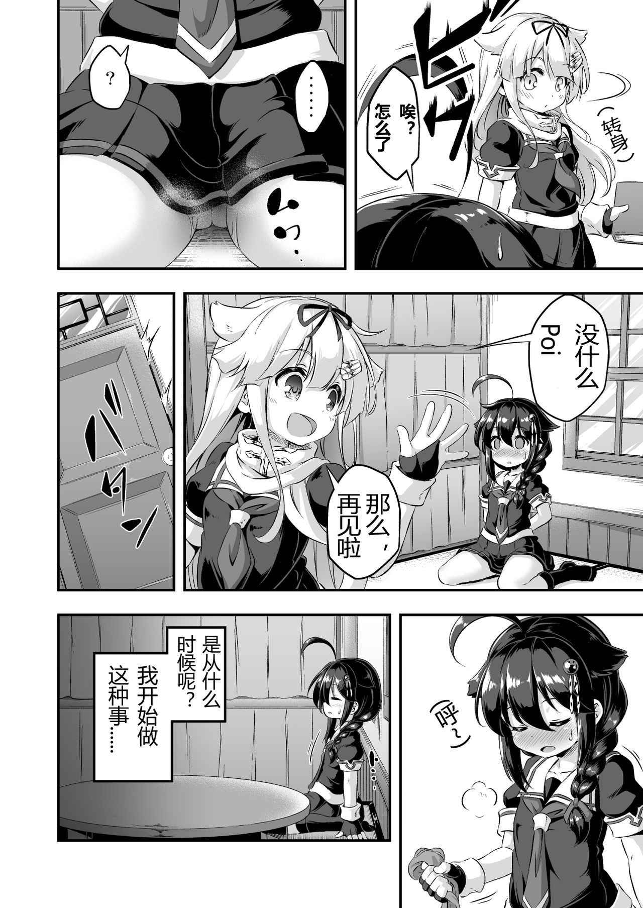 [Achromic (Musouduki)] Loli & Futa Vol. 7 | 罗莉 & 扶她 (Kantai Collection -KanColle-) [Chinese] [Disappear9个人汉化] [Digital]