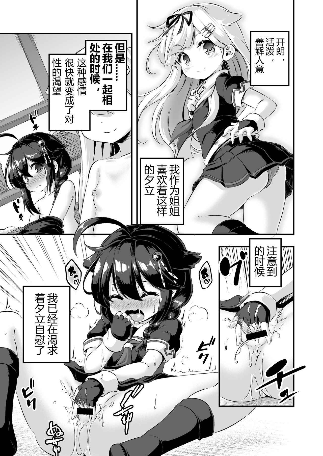 [Achromic (Musouduki)] Loli & Futa Vol. 7 | 罗莉 & 扶她 (Kantai Collection -KanColle-) [Chinese] [Disappear9个人汉化] [Digital]