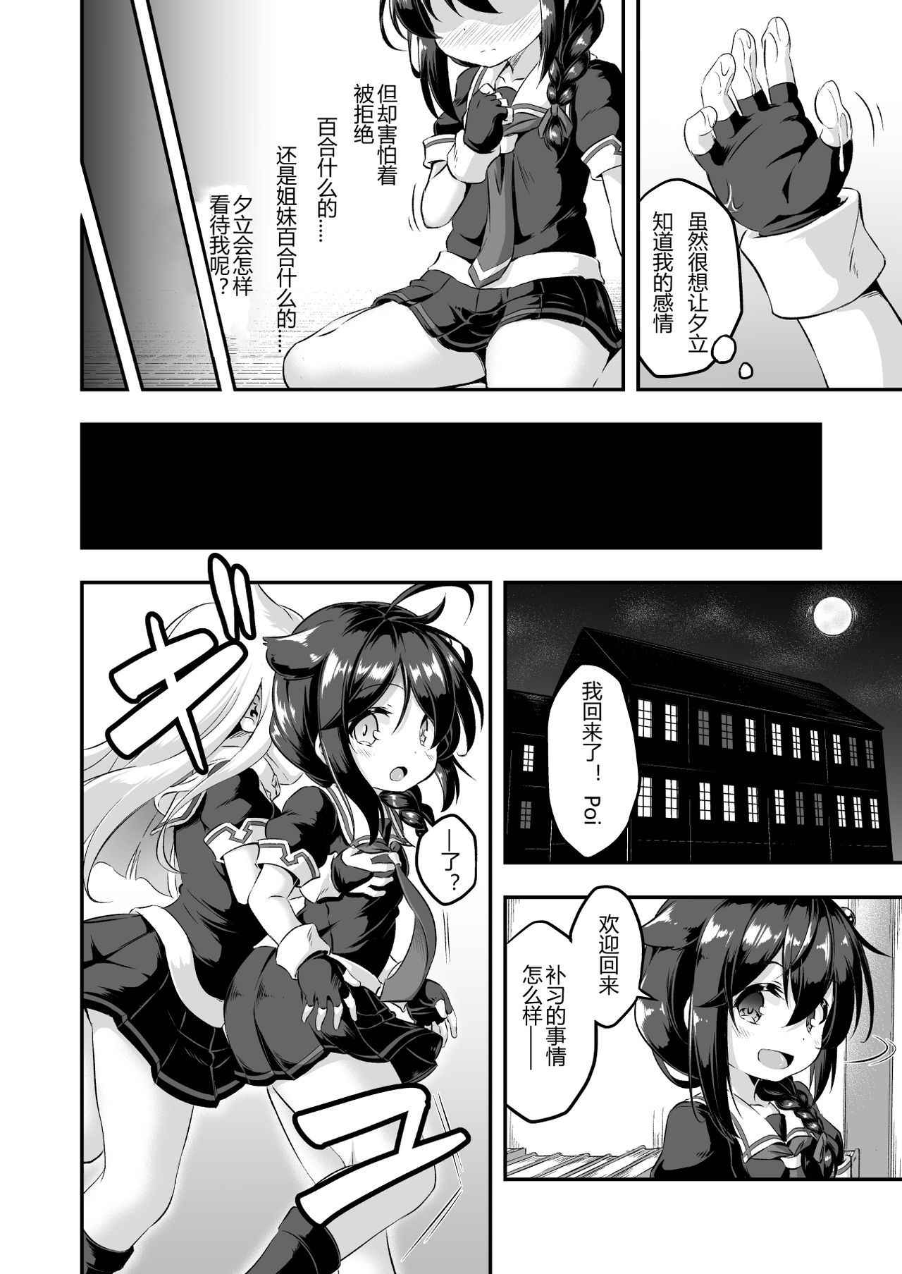 [Achromic (Musouduki)] Loli & Futa Vol. 7 | 罗莉 & 扶她 (Kantai Collection -KanColle-) [Chinese] [Disappear9个人汉化] [Digital]