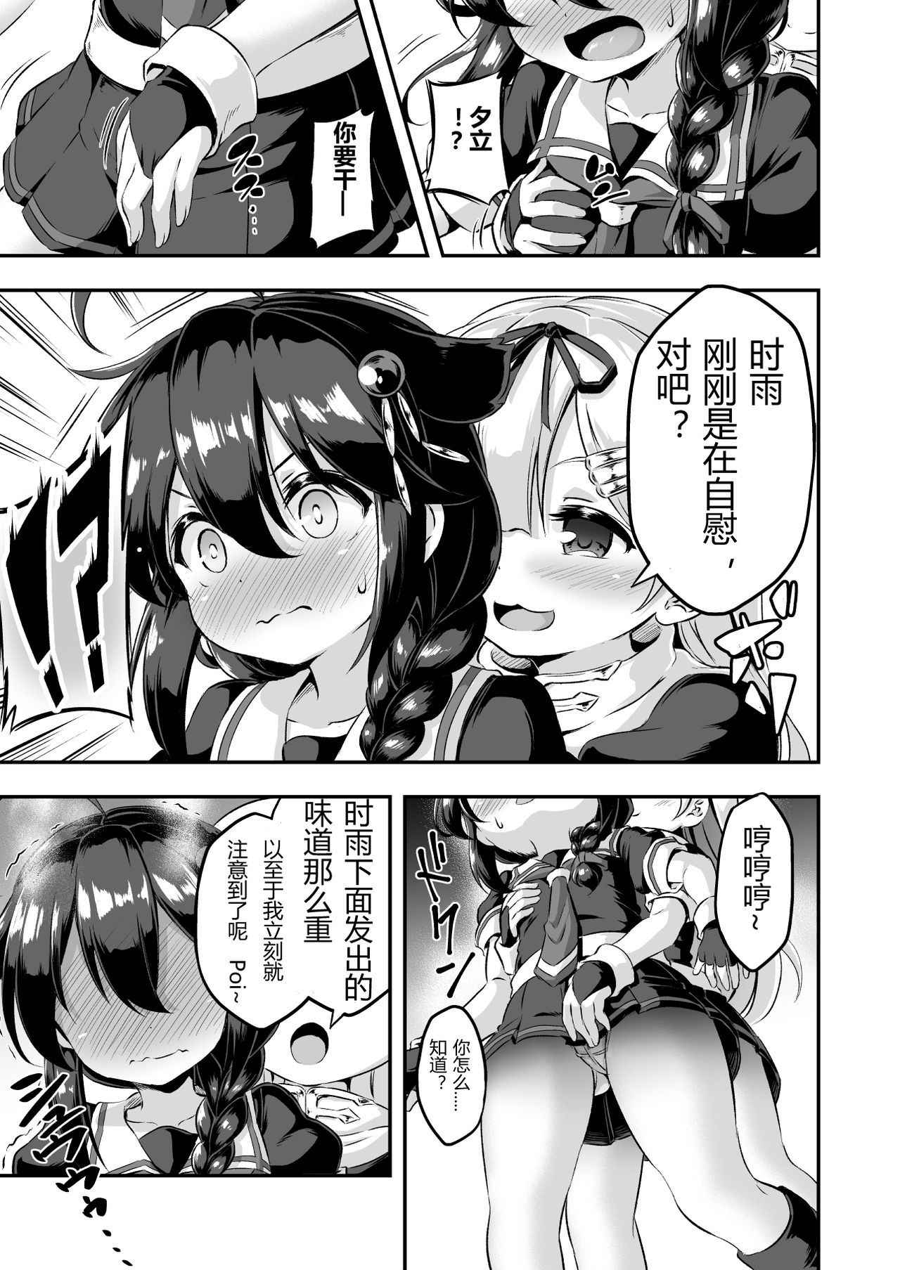 [Achromic (Musouduki)] Loli & Futa Vol. 7 | 罗莉 & 扶她 (Kantai Collection -KanColle-) [Chinese] [Disappear9个人汉化] [Digital]