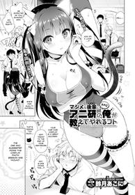 [Suzuki Akoni] Majimena Aitsu ni Ani Ken no Ore ga Oshiete Yareru Koto 2 (COMIC BAVEL 2016-11) [English] [Noraneko] [Digital]