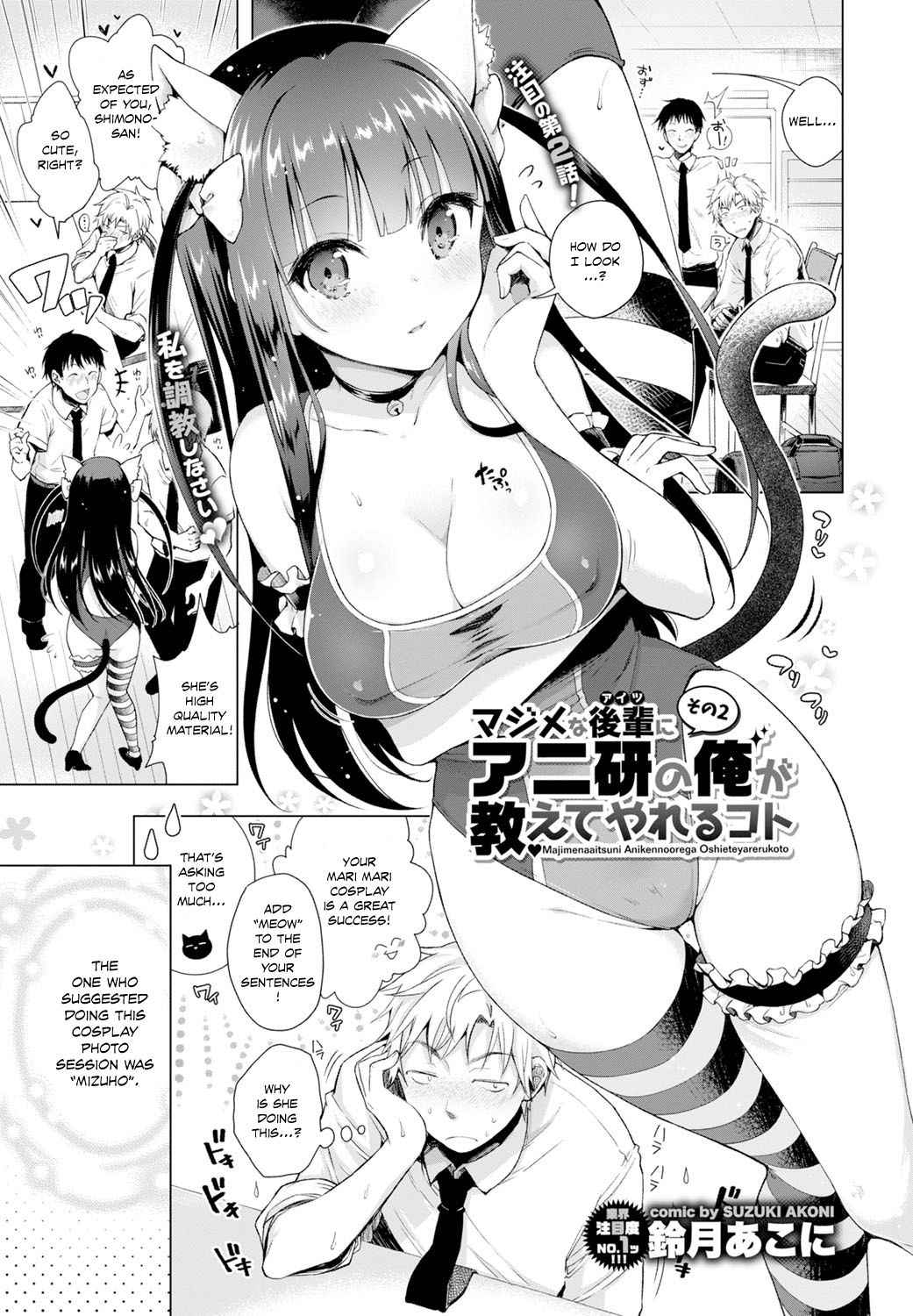 [Suzuki Akoni] Majimena Aitsu ni Ani Ken no Ore ga Oshiete Yareru Koto 2 (COMIC BAVEL 2016-11) [English] [Noraneko] [Digital]