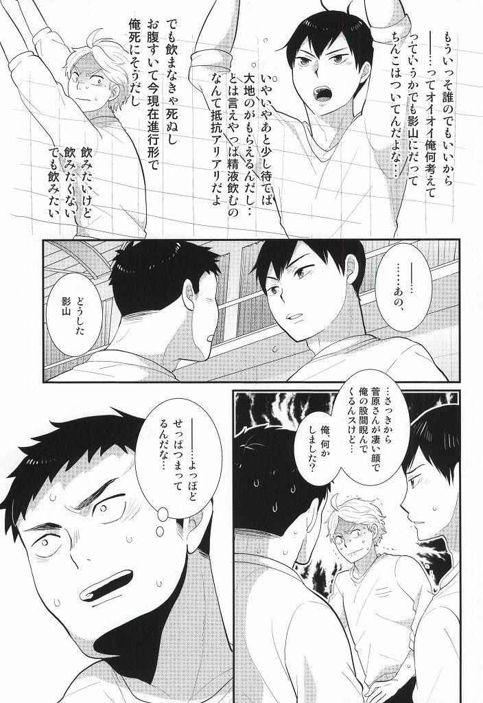 (C87) [Optimism small country (Horikiri Haruto)] Oishii Milk no Shiborikata (Haikyuu!!)