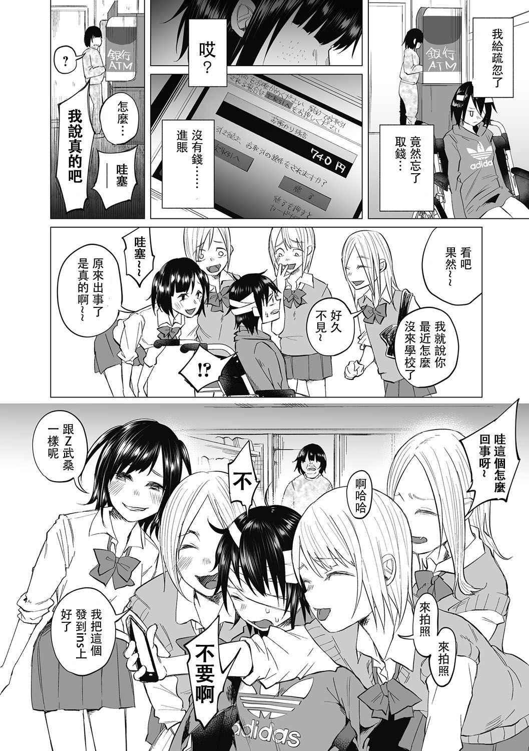 [Shiruka Bakaudon] Boku wa Nanimo Dekinai ~Kouhen~ (COMIC Mate Legend Vol. 14 2017-04) [Chinese] [沒有漢化] [Digital]