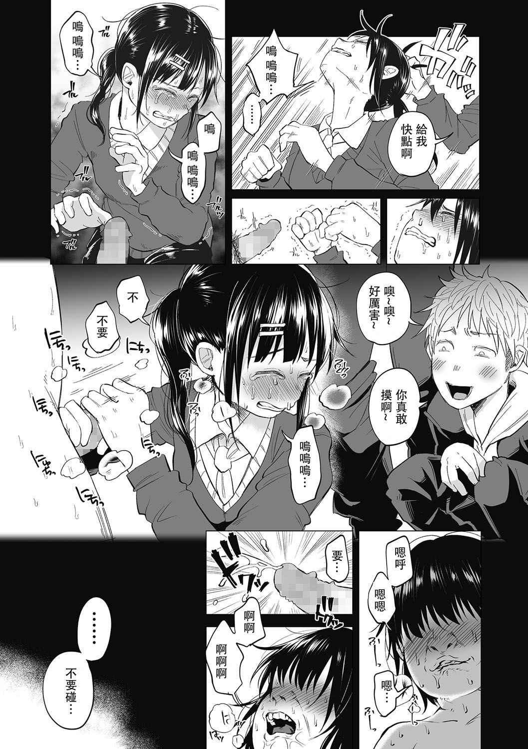 [Shiruka Bakaudon] Boku wa Nanimo Dekinai ~Kouhen~ (COMIC Mate Legend Vol. 14 2017-04) [Chinese] [沒有漢化] [Digital]