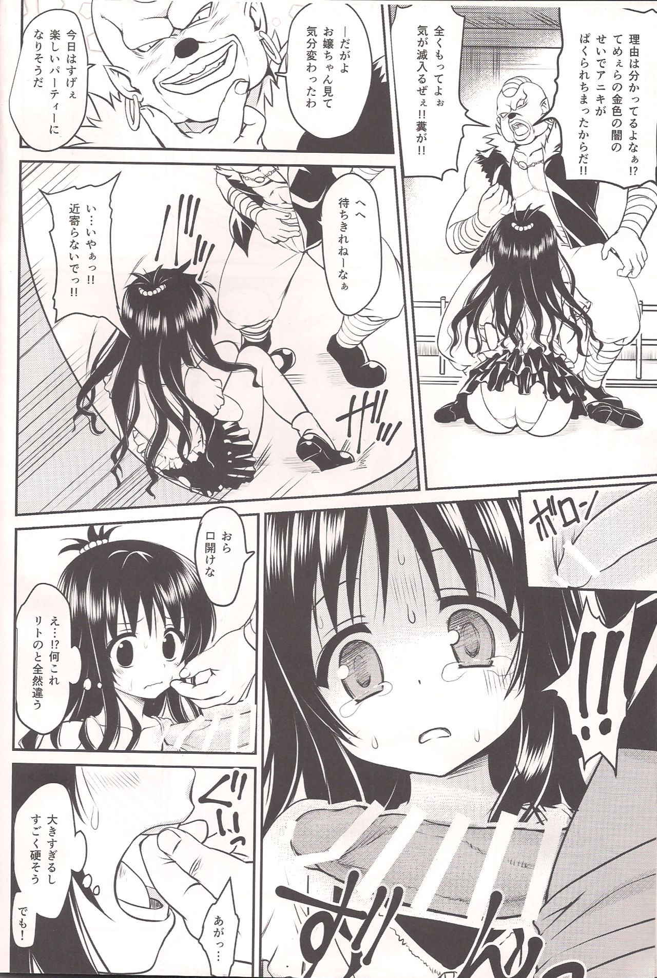 (C89) [Perceptron (Asaga Aoi)] Soujuku Mikan 10kg (To LOVE-Ru)