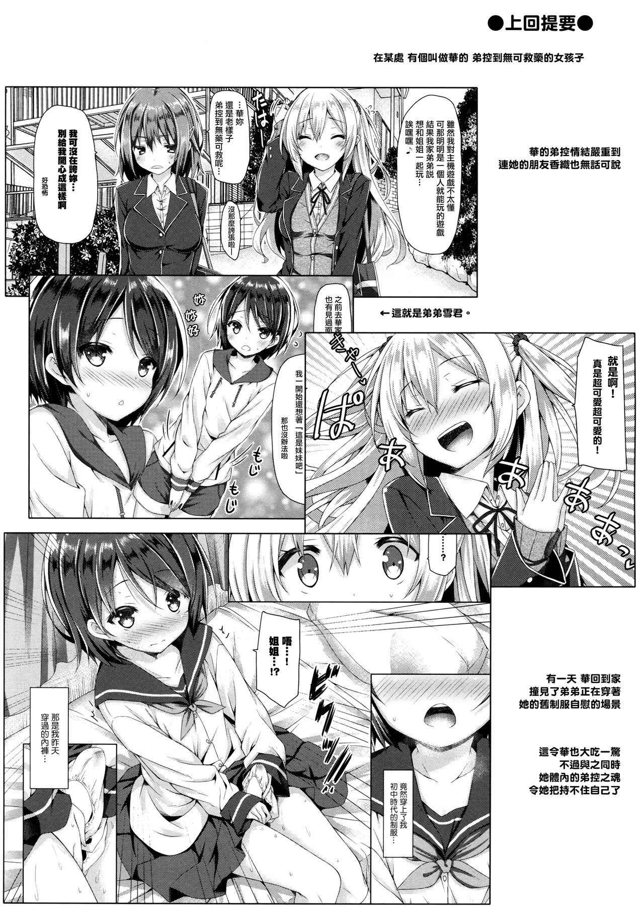 (COMIC1☆11) [Botugo (RYO)] Zoku. Onee-chan ga Otouto no xxx na Osewa o Suru no wa Gimu nandesu. [Chinese] [無邪気漢化組]