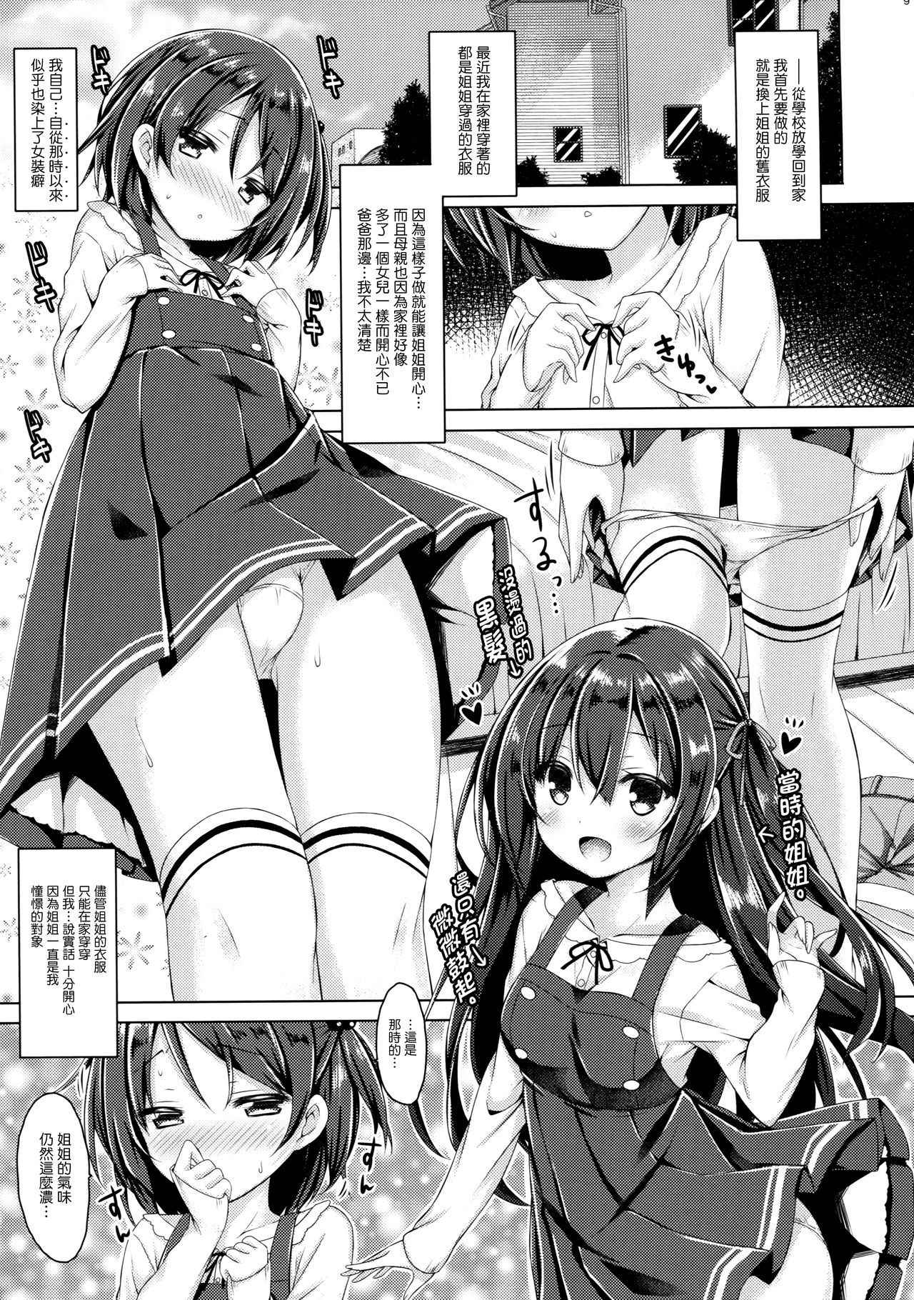 (COMIC1☆11) [Botugo (RYO)] Zoku. Onee-chan ga Otouto no xxx na Osewa o Suru no wa Gimu nandesu. [Chinese] [無邪気漢化組]