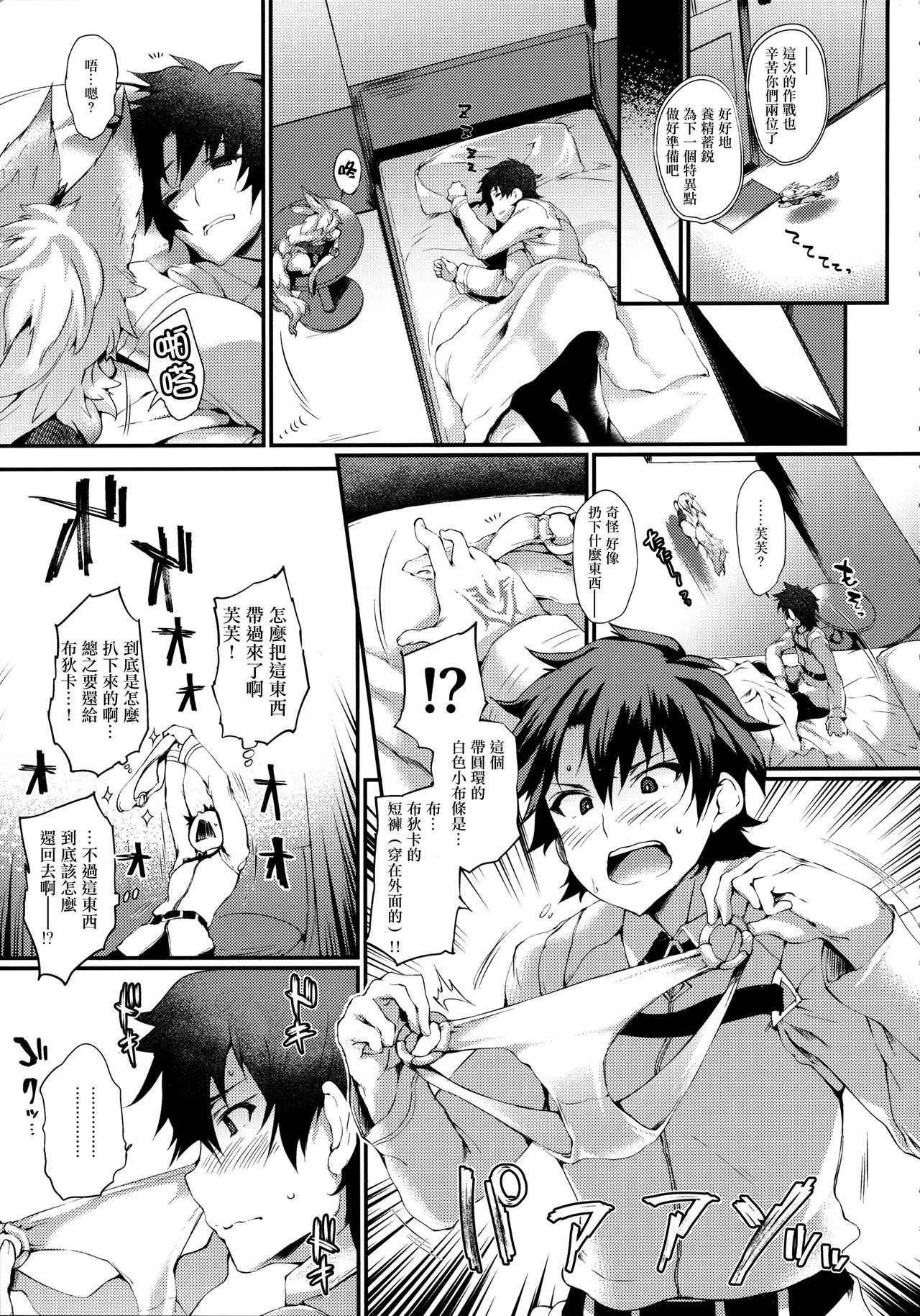 (COMIC1☆11) [Mata Ashita. (Oohira Sunset)] Boudica-san to. (Fate/Grand Order) [Chinese] [无毒汉化组]