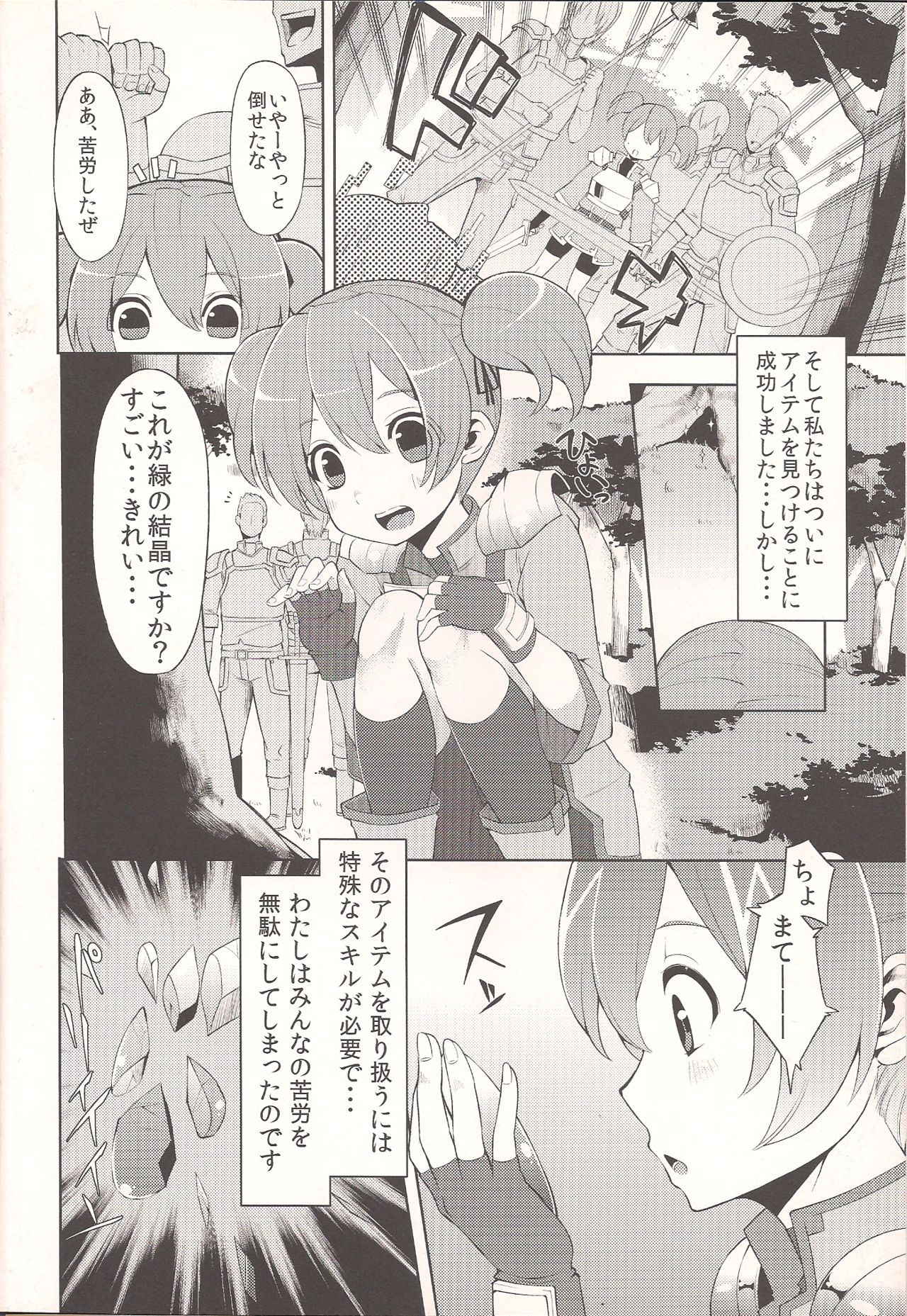 (C83) [Shouwa Saishuu Sensen (Hanauna)] Silica-tan Bibouroku. - My Sweet Silica Memorandum Record (Sword Art Online)