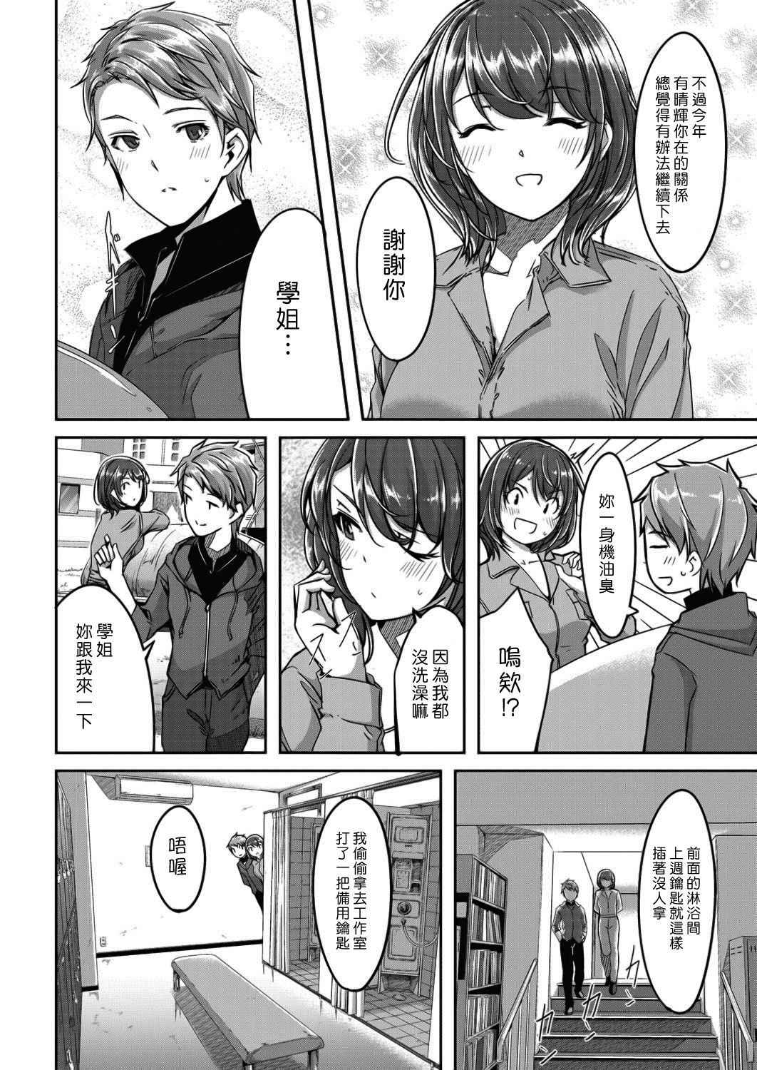 [Gustav] Kougaku Otome wa Oil no Kaori (COMIC HOTMILK 2017-04) [Chinese] [漢化組漢化組×Foxglove] [Digital]