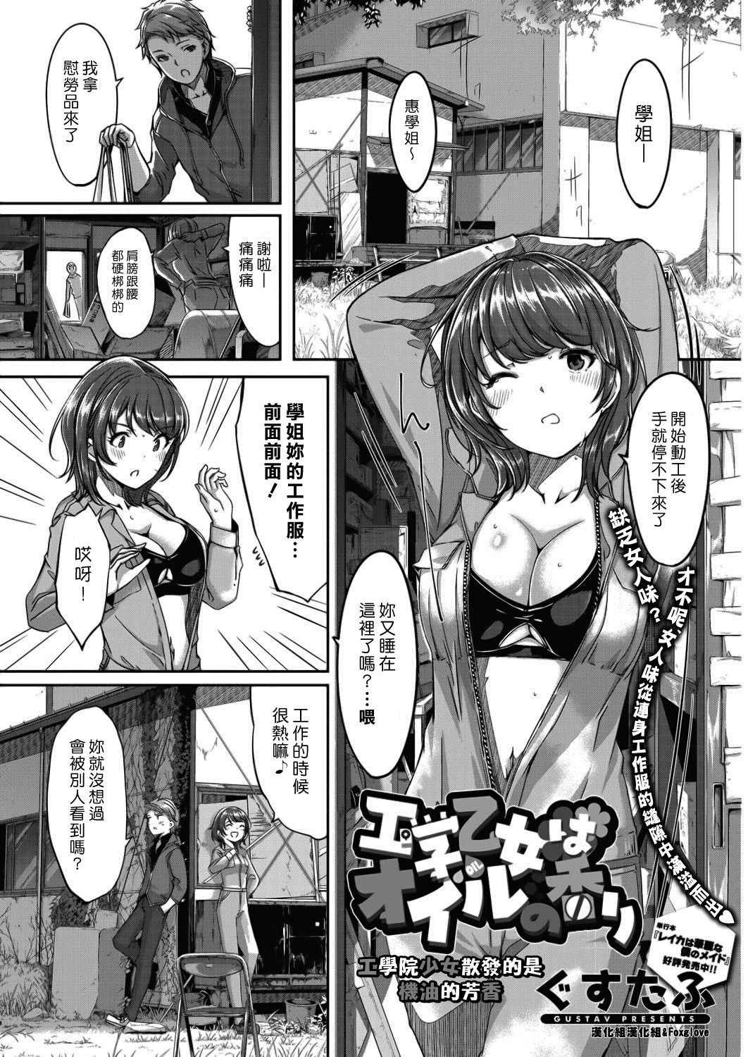 [Gustav] Kougaku Otome wa Oil no Kaori (COMIC HOTMILK 2017-04) [Chinese] [漢化組漢化組×Foxglove] [Digital]