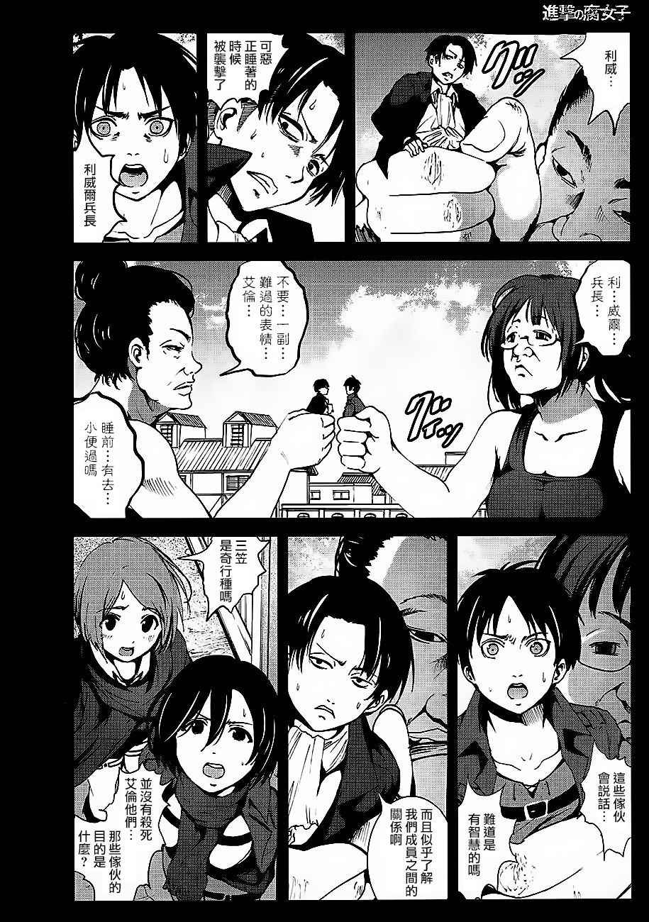 (C84) [Mokusei Zaijuu] Shingeki no Fujoshi (Shingeki no Kyojin) [Chinese] [沒有漢化]