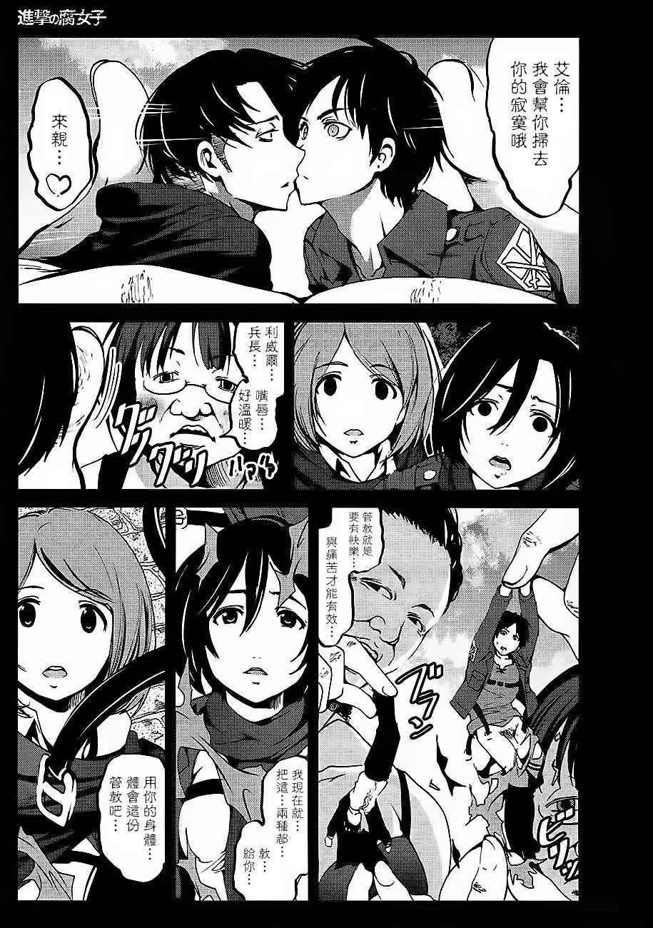 (C84) [Mokusei Zaijuu] Shingeki no Fujoshi (Shingeki no Kyojin) [Chinese] [沒有漢化]